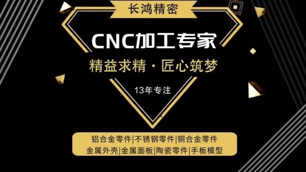 長鴻精密，精益求精