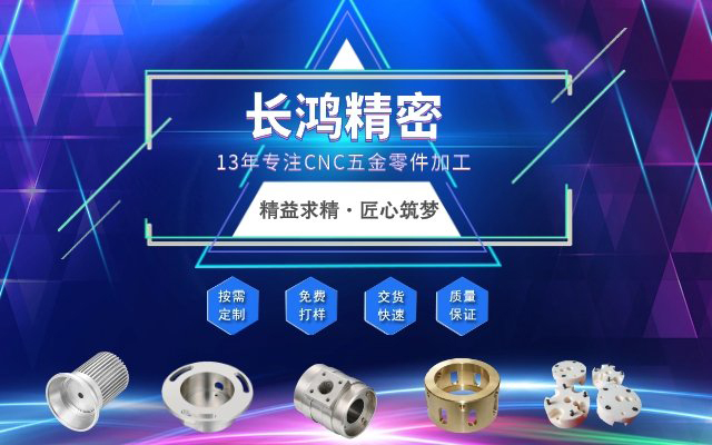 長(zhǎng)鴻精密，匠心筑夢(mèng)